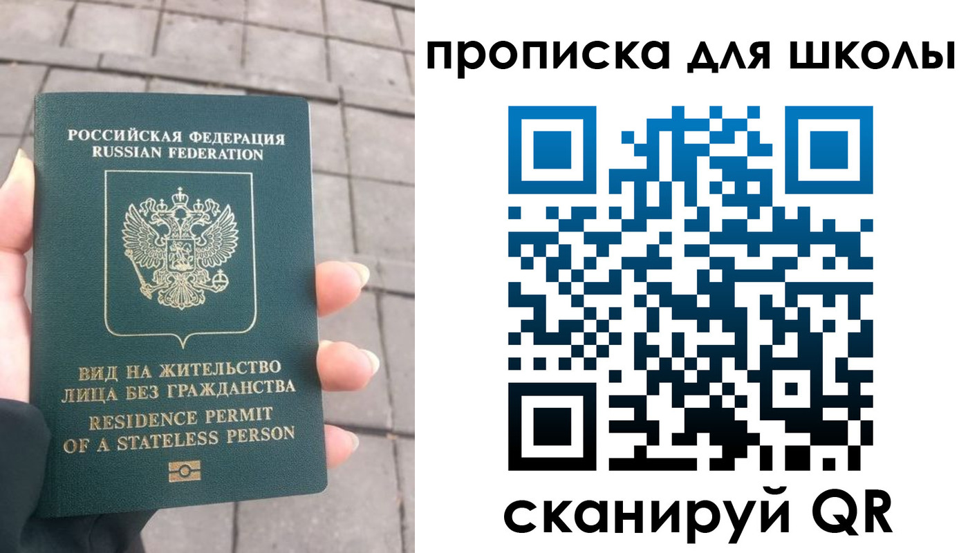 прописка для школы в Березниках