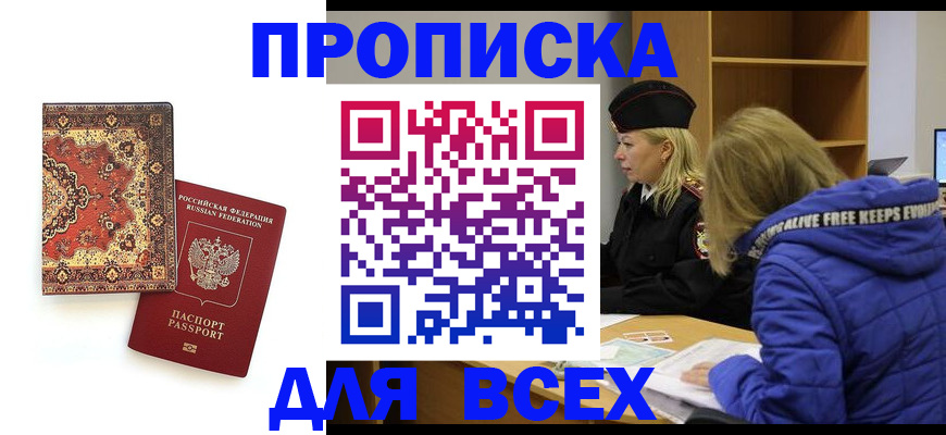 прописка регистрация в Березниках